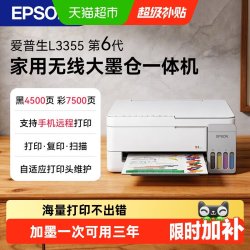 爱普生 L3251 家用打印机 白色