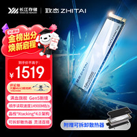 致态 TiPro9000系列 NVMe M.2 固态硬盘 1TB（PCI-E5.0）
