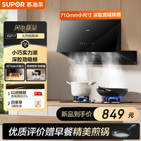 苏泊尔 抽吸排油烟机智控450pa高端触屏简易五键操作DZ17
