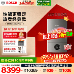 博世 燃气壁挂炉G6300 Pro 天然气采暖炉热水器恒温地暖气片家用 L1P31