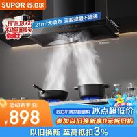 苏泊尔 家用抽吸排油烟机21风量经典欧式DT13