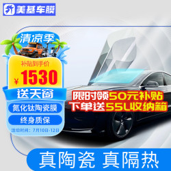 美基 V10系列 汽车贴膜 全车套装（不含天窗）