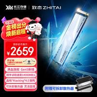 致态 TiPro9000系列 NVMe M.2 固态硬盘 2TB（PCI-E5.0）