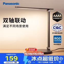 Panasonic AAAA级护眼儿童学习卧室LED触控宿舍书桌台灯致岚pro