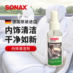 SONAX 德国 内饰清洁剂