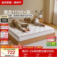 全友 椰岛0胶·Pro 105171K1 椰丝棉弹簧床垫 150*200*20cm