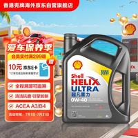 壳牌 Helix Ultra系列 超凡灰喜力 0W-40 SP级 全合成机油 4L