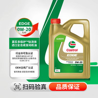 嘉实多 钛流体 全合成机油  0W-20 4L