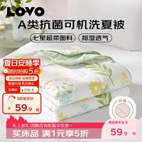 LOVO 罗莱家纺 A类抗菌可机洗夏被-沐夏 150*215cm