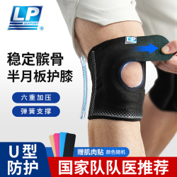LP 护膝固定髌骨外移关节半月板韧带损伤支撑登山羽毛球专业运动护具