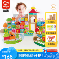 Hape 积木玩具 80粒 E8312 宝宝花园积木