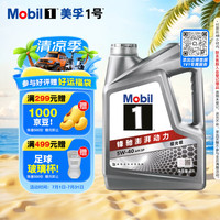 美孚 1号系列 5W-40 SP 全合成机油 4L