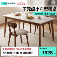 林氏家居 LS577R2 岩板餐桌 胡桃色 1.4米 4椅套装