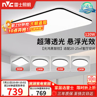 雷士 Lighting 雷士 NVC  极光系列 客厅吸顶灯+方卧灯+圆卧灯*3 智控调光款