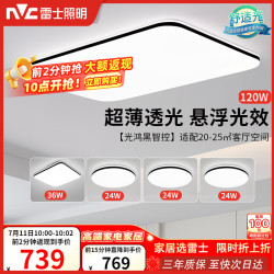 雷士 Lighting 雷士 NVC  极光系列 客厅吸顶灯+方卧灯+圆卧灯*3 智控调光款