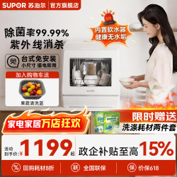 苏泊尔 台式洗碗机台上免安装母婴家用厨房小型迷你洗碗机