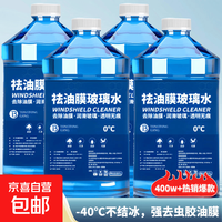 强力去污玻璃水 1瓶 0度
