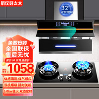 航仪好太太 航仪好太油烟机侧吸式双电机抽油烟机家用厨房吸油烟机大吸力一级能效抽烟机 煤气感应烟机 鸳鸯定时灶