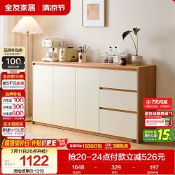 全友 多功能收纳 餐边柜