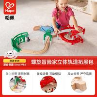 Hape E7548 木质轨道拓展包 立体螺旋冒险家