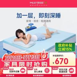 MLILY 0压记忆绵单人学生宿舍租房专用软垫子