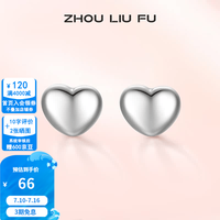 周六福 ZLF）S925银饰耳钉女爱心简约气质潮流ins银饰耳饰送 耳饰一对