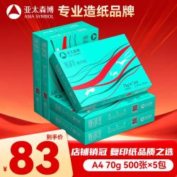 亚太森博 Asiasymbol 亚太森博 派部落 A4复印纸 70g 500张/包 5包装（2500张）