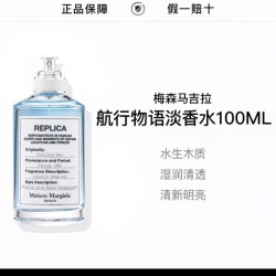梅森玛吉拉航行物语100毫升