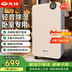 先锋 除湿机/抽湿机家用14升/天20-40㎡ 衣帽间烘干衣机书房吸湿器APP负离子除湿
