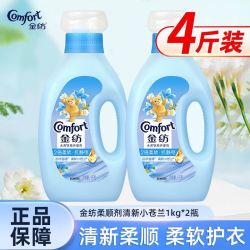 Comfort 清新柔顺衣物衣服护理剂柔顺剂柔软剂防静电1KG*2持久留香