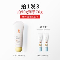 己出 婴童护臀膏50g/支(新生儿专用 防红屁屁 易擦除)