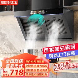 航仪好太太 航仪好太油烟机侧吸式双电机抽油烟机家用厨房吸油烟机大吸力一级能效三层分离网抽烟机 豪配75cm