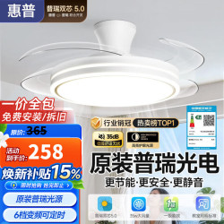 惠普风扇灯普瑞护眼LED隐形扇叶餐厅遥控调光一体吊扇灯中山灯具