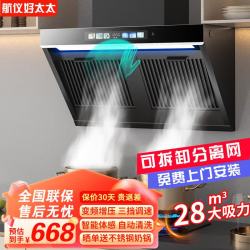 航仪好太太 航仪好太烟机侧吸式抽油烟机双电机家用厨房吸油烟机大吸力一级能效双分离网抽烟机 变频款 变频增压