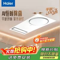 海尔 C0 AI恒温 360°风暖 五合一浴霸