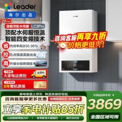 海尔 燃气壁挂炉家用天然气采暖炉供暖 海尔出品统帅 20KW