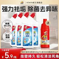 威王 洁厕灵液 马桶清洁剂 强效洁厕4瓶+送1瓶84