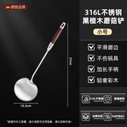MMFLF 316不锈钢蘑菇铲 家用炒勺 黑檀木加厚长柄