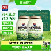 88VIP：西麦 有机燕麦片礼盒 1760g 1盒