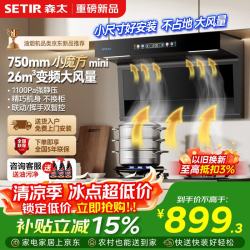 森太 抽吸顶侧双吸油烟机26m³变频爆吸家用750mmCXW-400-BA50BL