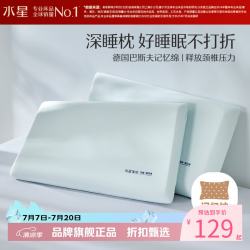 水星家纺 A类抑菌慢回弹记忆枕舒压护颈颈椎枕芯酒店居家单人枕记忆棉枕头 深睡云感记忆枕