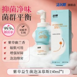 洁尔阴 私处洗护液女私处清洗液私密护理液外阴清洁益生菌洗液日常