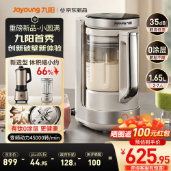 九阳 小圆满变频破壁机有钛0涂层家用豆浆机全自动多功能辅食