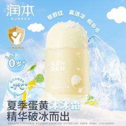 润本 蛋黄夏季精华霜 75g