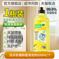 Algn 洗衣机槽抑菌清洁剂 500ml 强力除垢杀菌