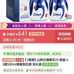 汾酒青花 20 新版 53 度 500ml 两瓶