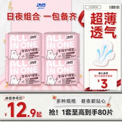 淘淘氧棉 洁伶卫生巾少女全程护理装棉柔/网面薄款透气姨妈巾日夜组合装
