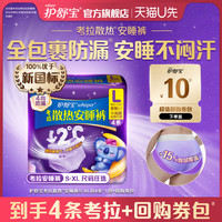 护舒宝 考拉散热安睡裤S-XL码4条裤型卫生巾+回购券