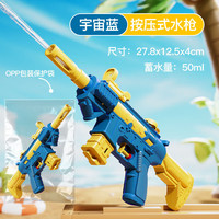 宇宙蓝 M4水枪 夏季儿童户外戏水玩具（27.8长）
