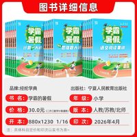 移动端：当当网2026秋经纶学霸的暑假计算大通关一升二升三升四升五升六年级衔接暑假作业阅读理解专项训练小学数学思维大通关语文阅读集训